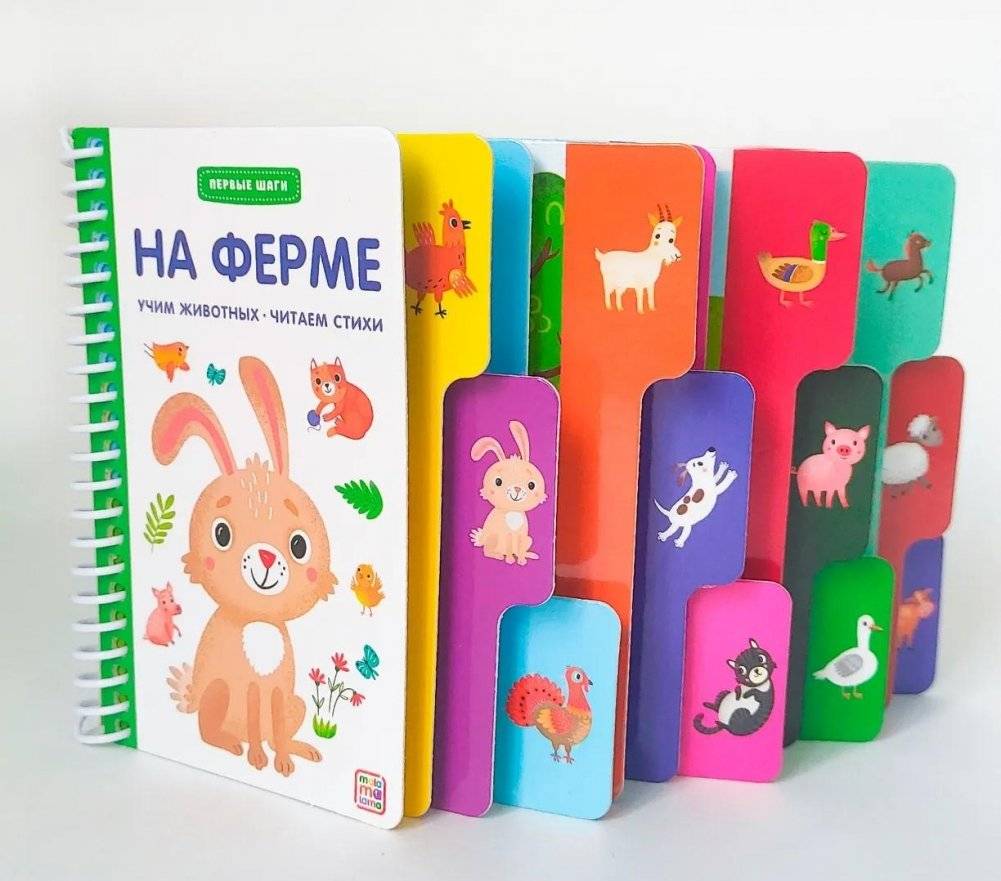 Первые шаги. На ферме | First Steps: On the Farm