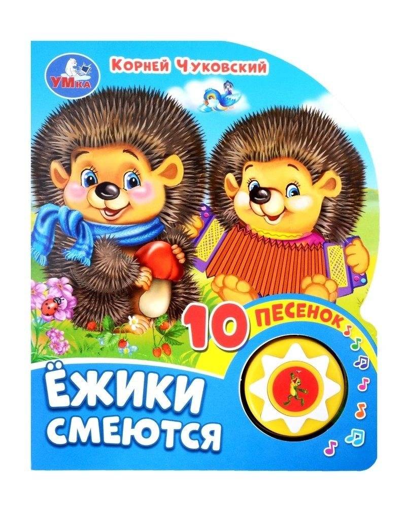 Ежики смеются | Hedgehogs Laugh