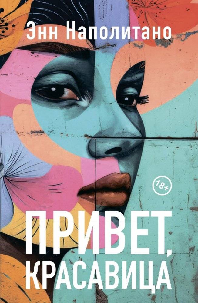 Привет, красавица | Hello, Beauty