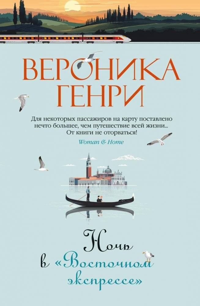 Ночь в «Восточном экспрессе» | Night on the Orient Express