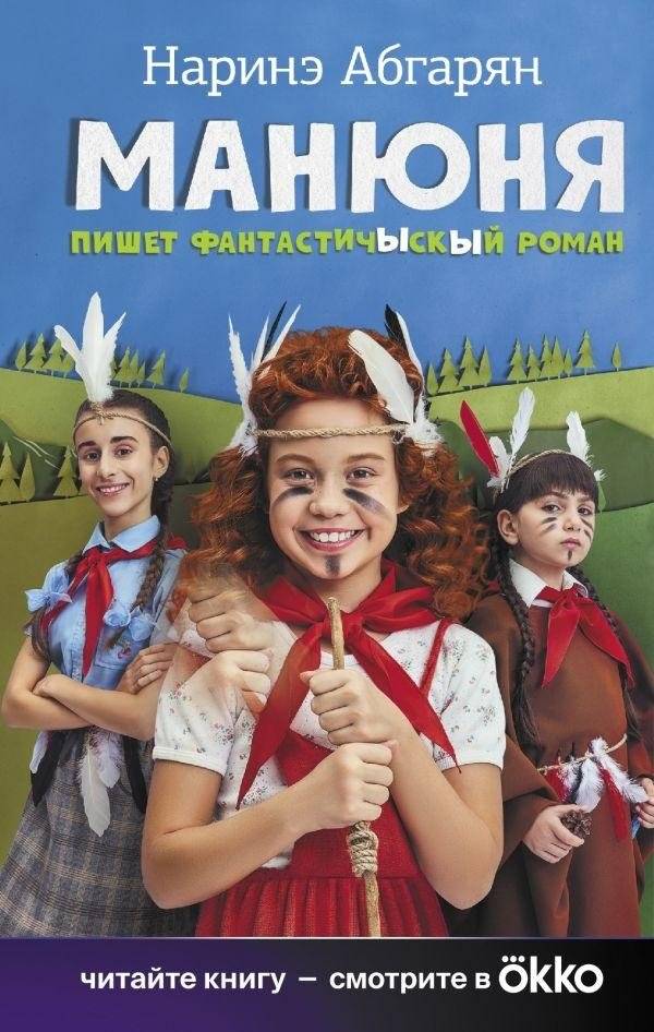 Манюня пишет фантастический роман | Manyunya Writes a Fantastic Novel