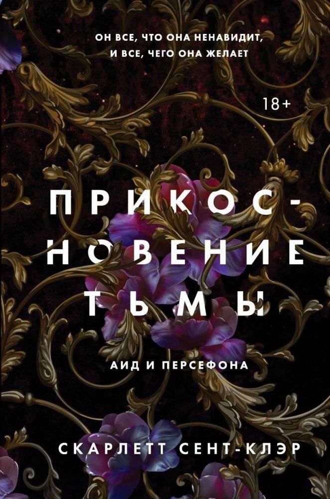 Прикосновение тьмы | Touch of Darkness