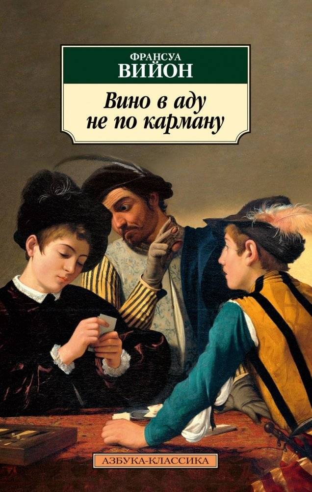 Вино в аду не по карману | Wine in Hell Is Not Affordable