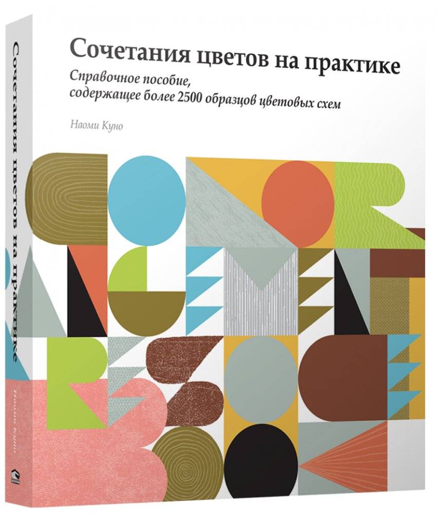 Сочетания цветов на практике | Color Combinations in Practice