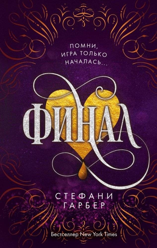 Финал (#3) | Finale (#3)