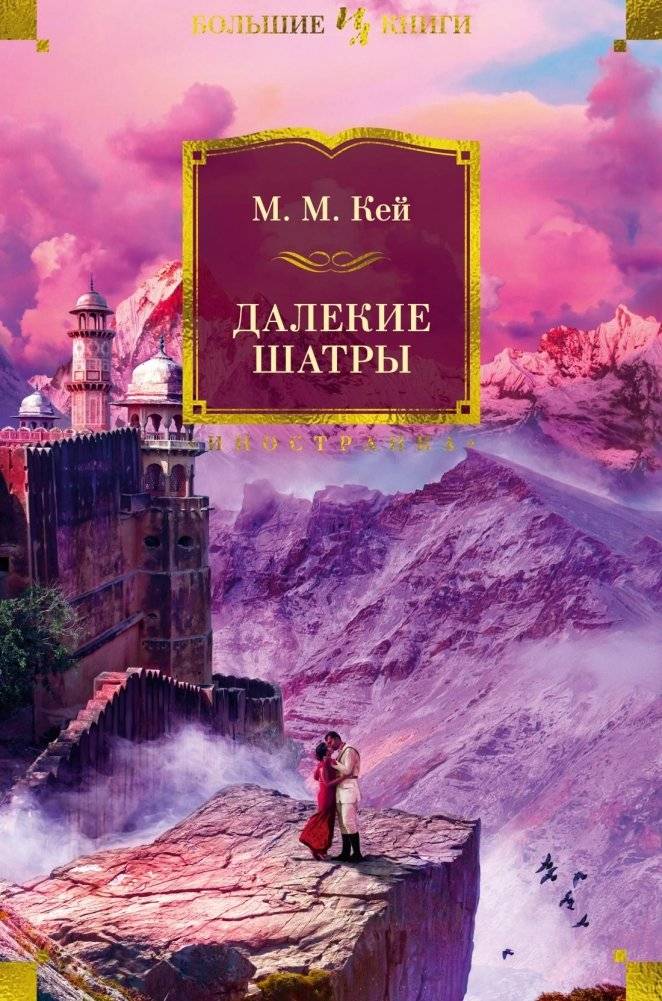 Далекие Шатры | Distant Tents