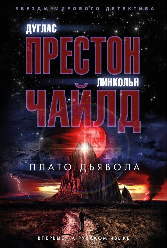 Плато Дьявола | Devil's Plateau