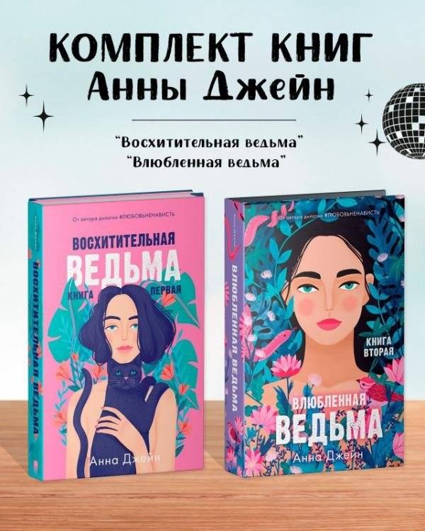 Влюбленная ведьма / Восхитительная ведьма | The Loving Witch / The Delightful Witch