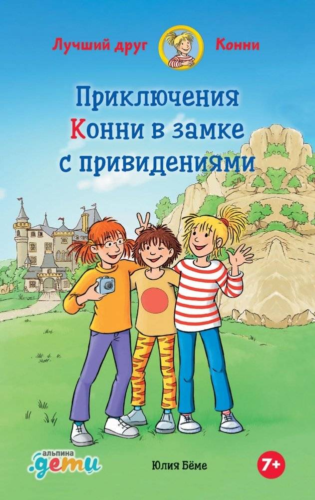 Приключения Конни в замке с привидениями | Connie's Adventures in the Haunted Castle
