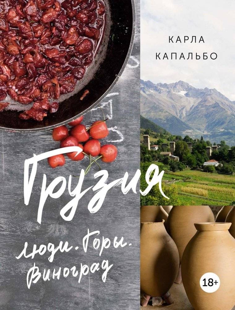Грузия. Люди. Горы. Виноград | Georgia. People. Mountains. Grapes.