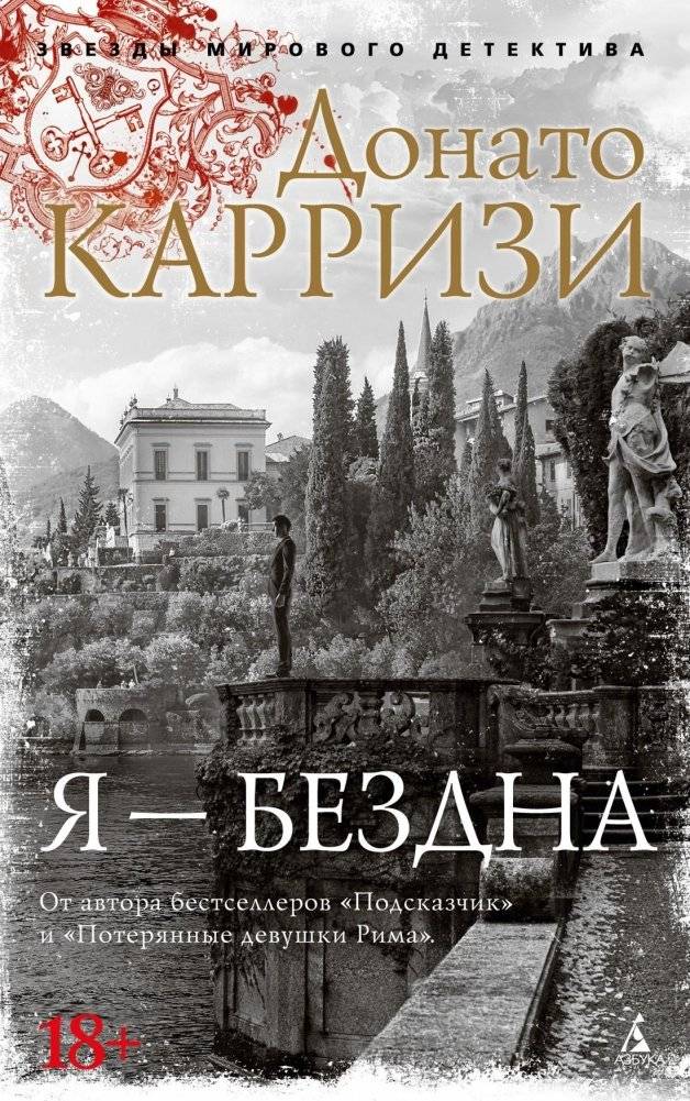 Я — бездна | I Am the Abyss