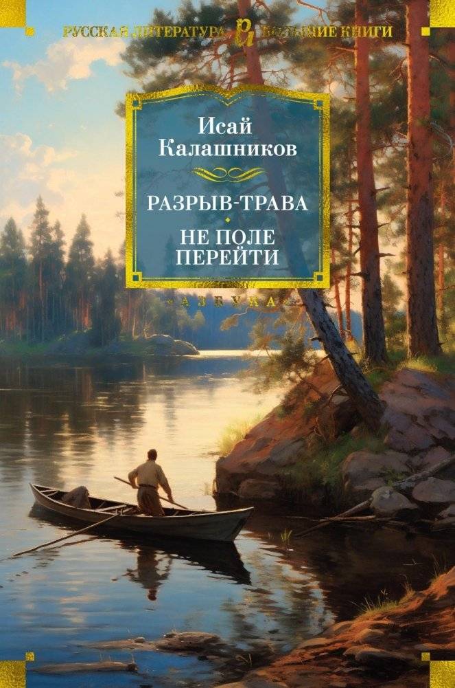Разрыв-трава. Не поле перейти | Razryv-trava. Ne pole pereiti