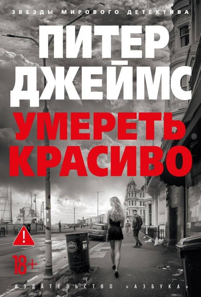 Умереть красиво | Die Beautifully