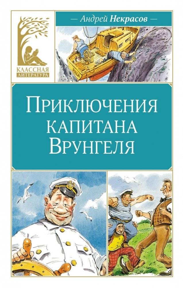 Приключения капитана Врунгеля | The Adventures of Captain Vrungel