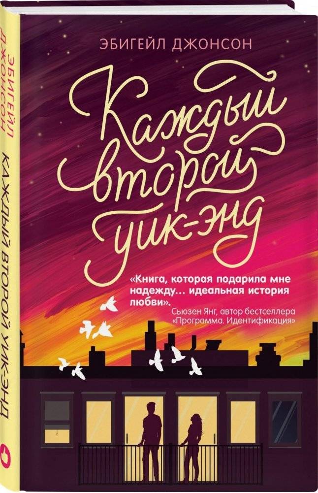 Каждый второй уик-энд | Every Other Weekend
