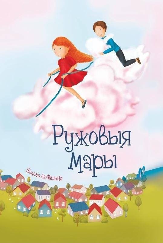 Ружовыя мары