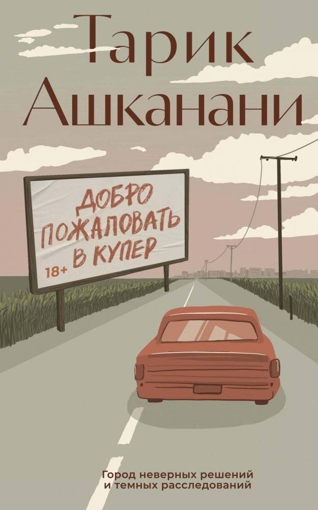Добро пожаловать в Купер | Welcome to Cooper