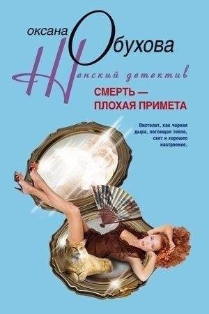 Смерть плохая примета | Death Is a Bad Omen