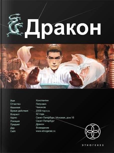 Дракон. Книга 1. Наследники Желтого императора | Dragon. Book 1. Heirs of the Yellow Emperor