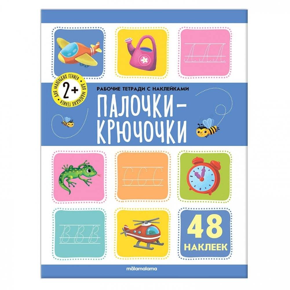 Палочки крючочки | Sticks and Hooks