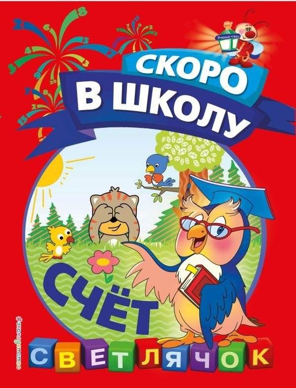Счёт | The Bill
