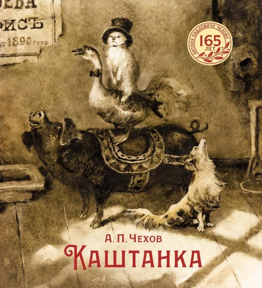Каштанка | Kashtanka