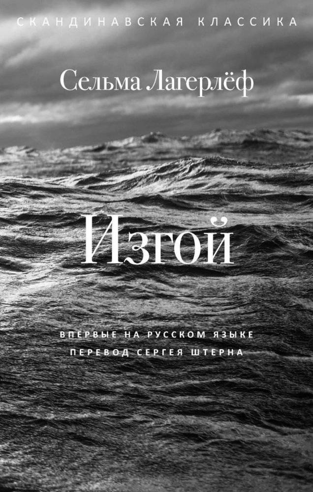 Изгой | Outcast