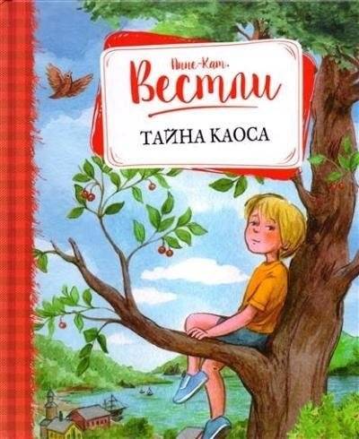 Тайна Каоса | The Secret of Kaos
