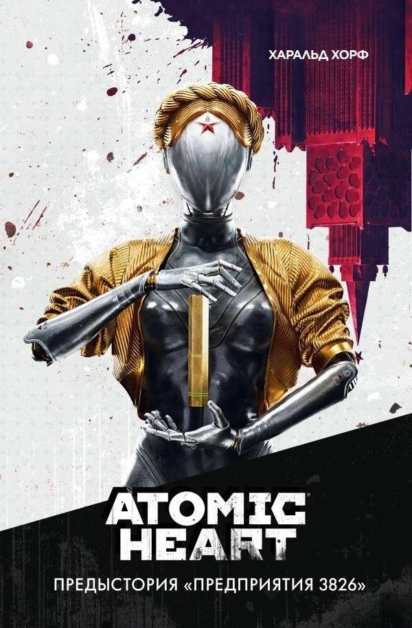 Atomic Heart. Предыстория Предприятия 3826 | Atomic Heart: The Prequel to Facility 3826