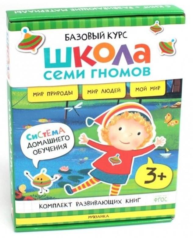 Школа Семи Гномов. Базовый курс. Окружающий мир. 3+ | Seven Dwarfs School: Basic Course. The World Around Us. Age 3+