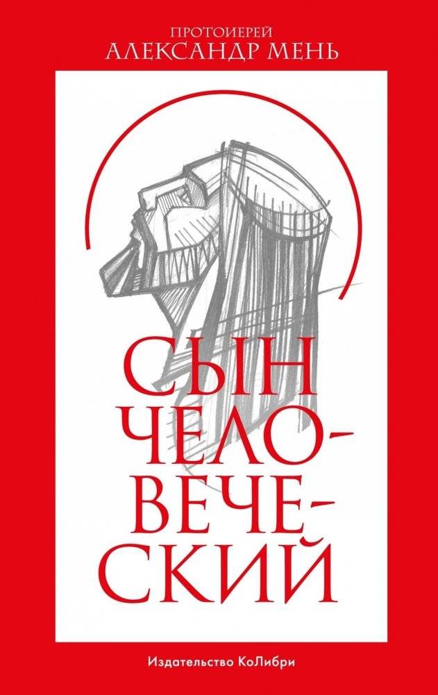 Сын Человеческий | The Son of Man