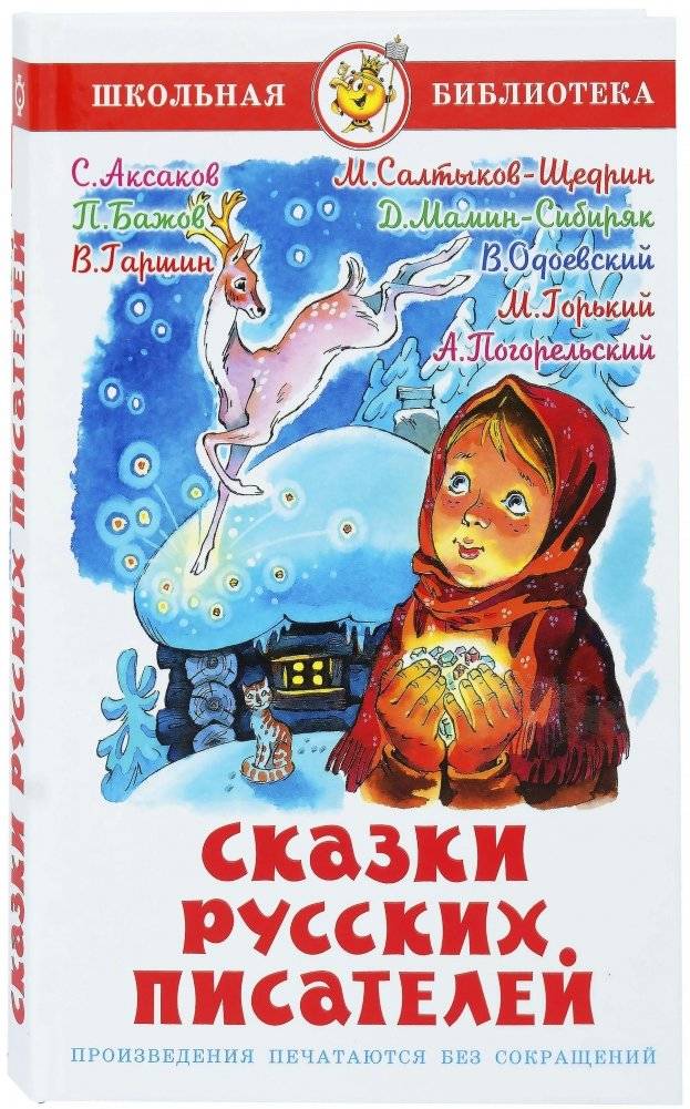 Сказки русских писателей | Russian Fairy Tales