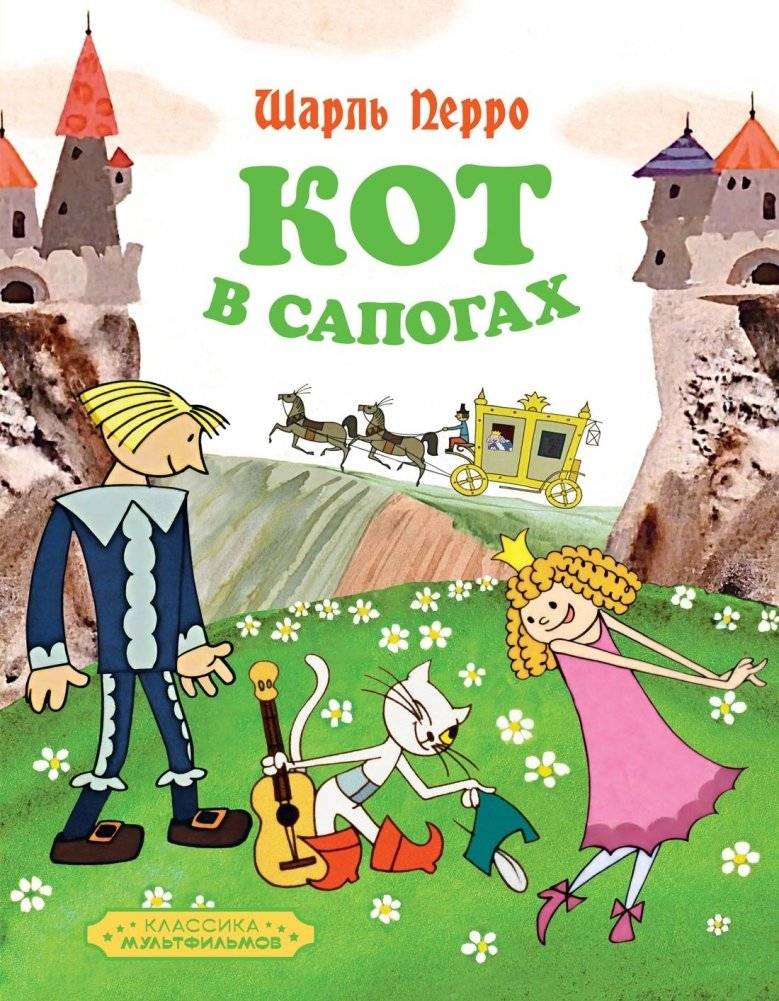 Кот в сапогах | Puss in Boots