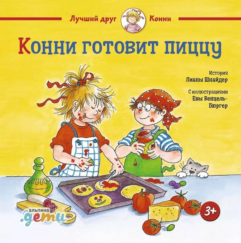 Конни готовит пиццу | Connie Makes Pizza