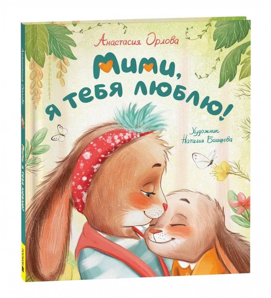 Мими, я тебя люблю | Mimi, I Love You