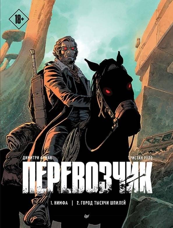 Перевозчик | The Carrier