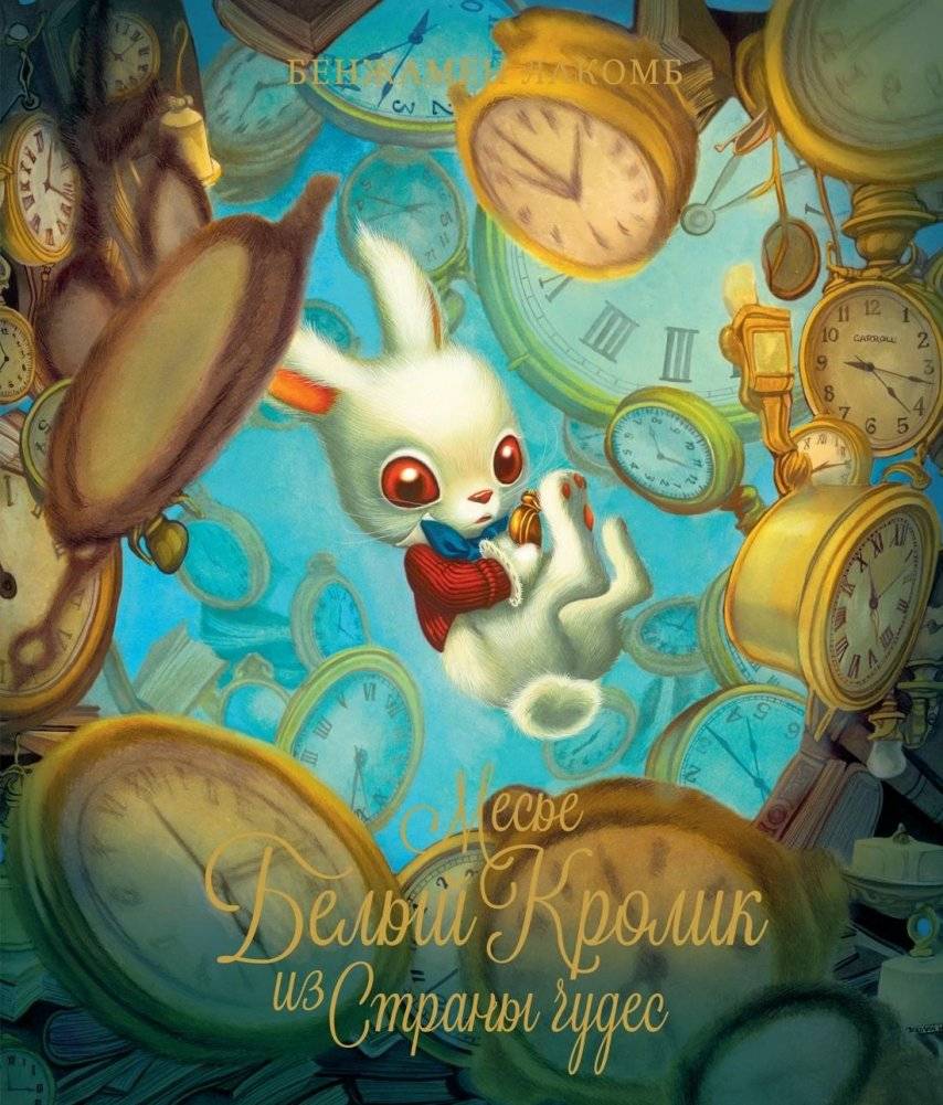 Месье Белый Кролик из Страны чудес | Mr. White Rabbit from Wonderland