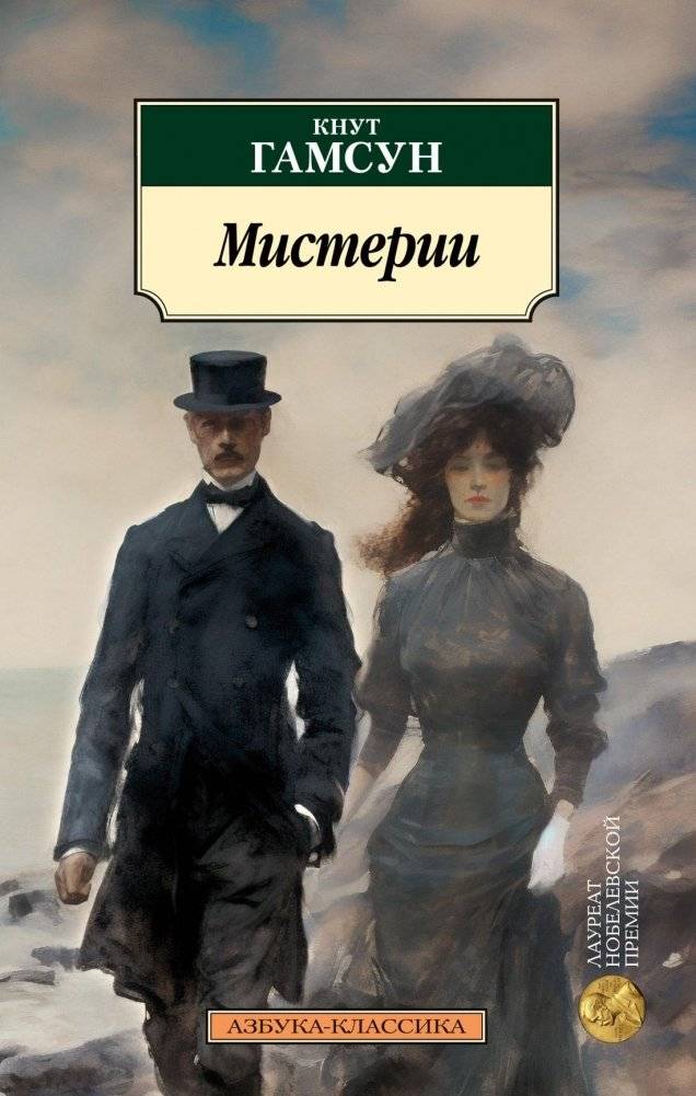 Мистерии | Mysteries