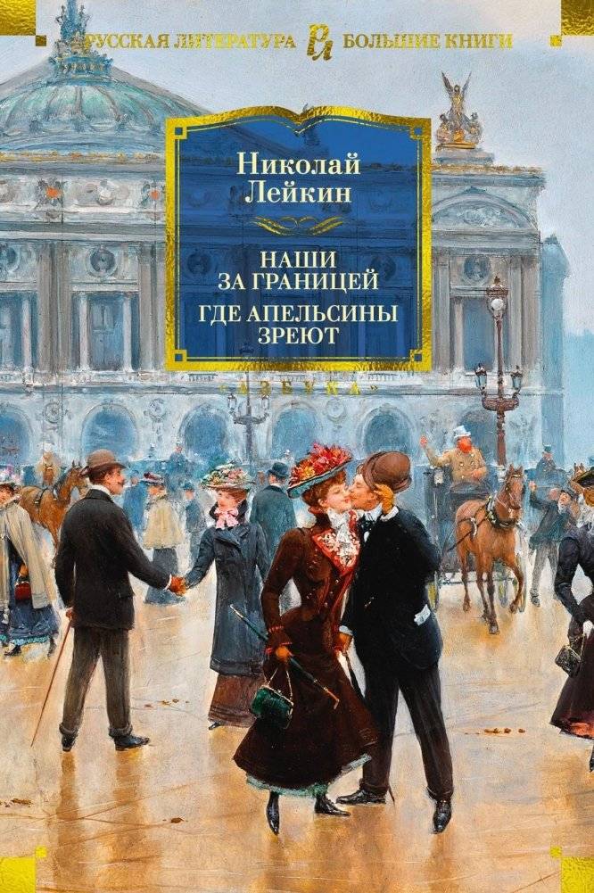 Наши за границей. Где апельсины зреют | Our Abroad: Where Oranges Ripen
