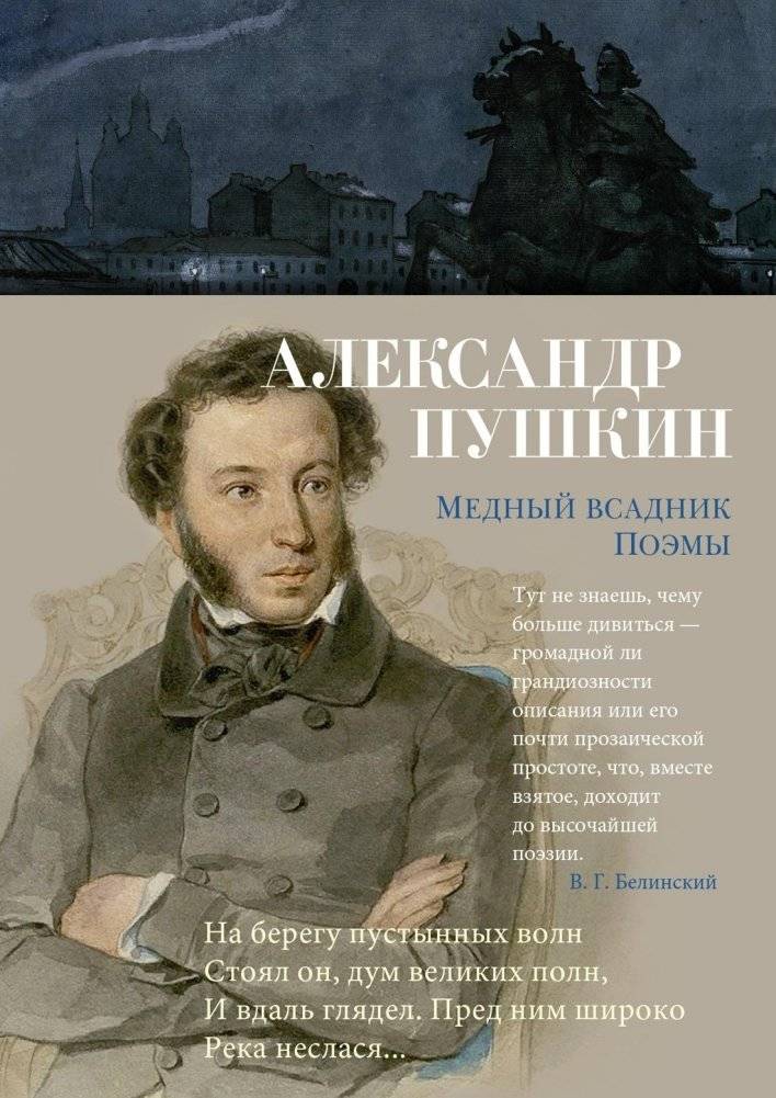 Медный всадник. Поэмы | The Bronze Horseman. Poems