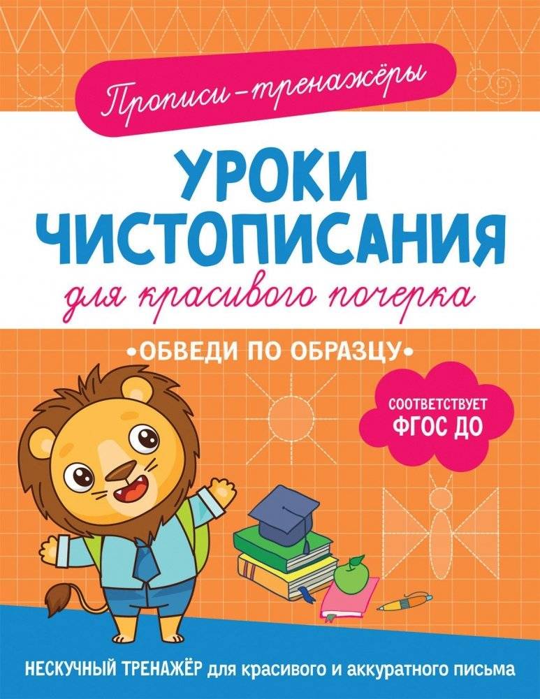 Обведи по образцу | Trace the Pattern