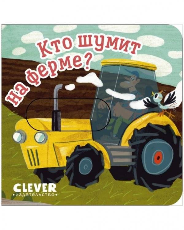 Кто шумит на ферме? | Who's Making Noise on the Farm?