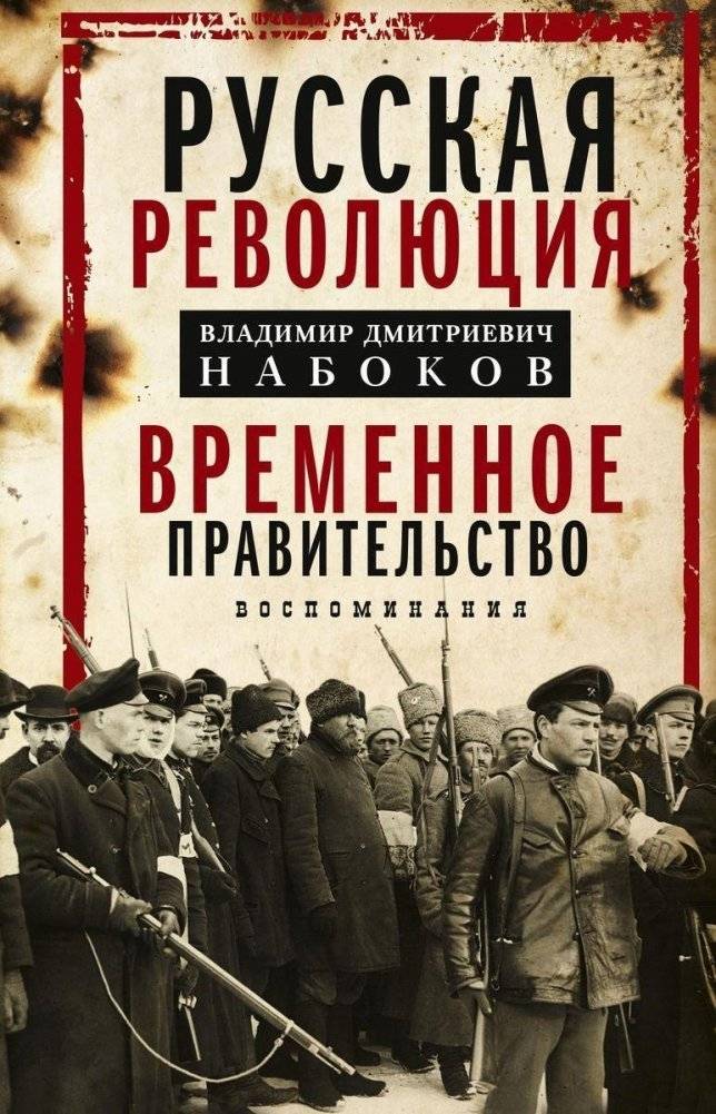 Временное правительство | The Provisional Government