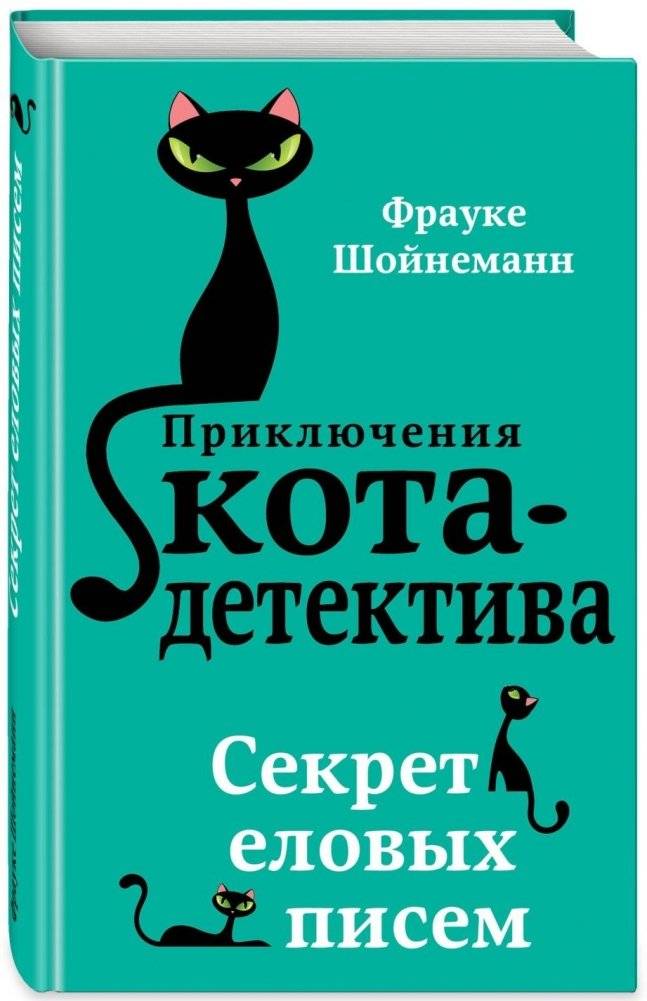 Секрет еловых писем | Winston – Agent auf leisen Pfoten (Vol. 2)