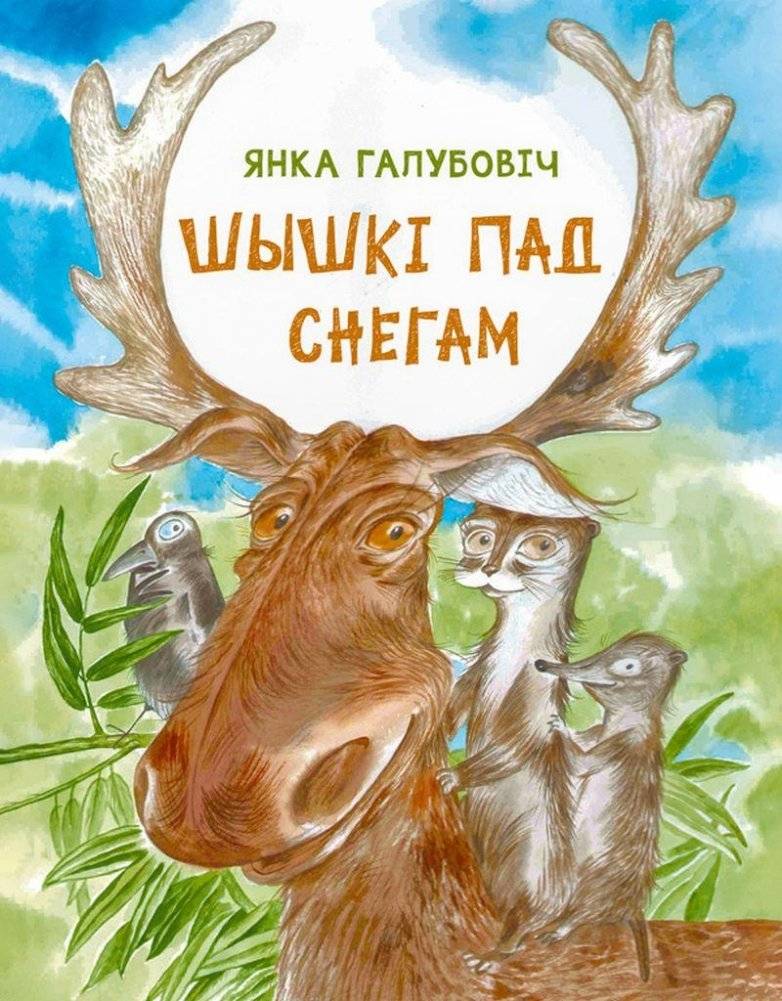 Шышкі пад снегам | Squirrels Under Snow