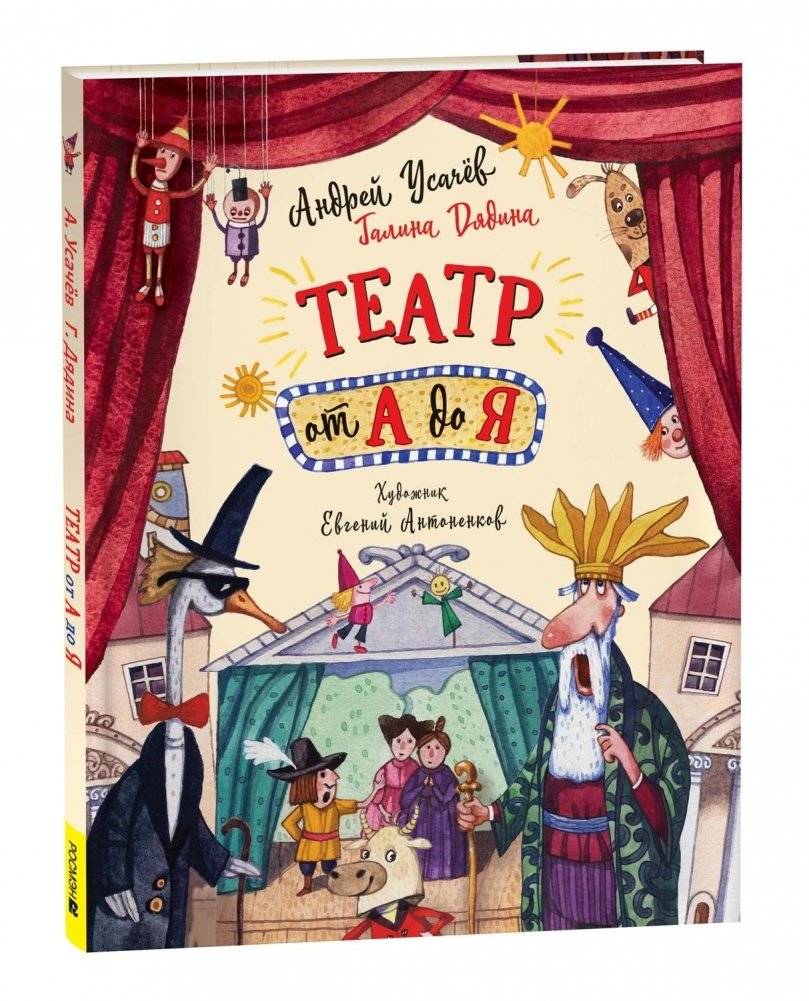 Театр от А до Я | Theater from A to Z