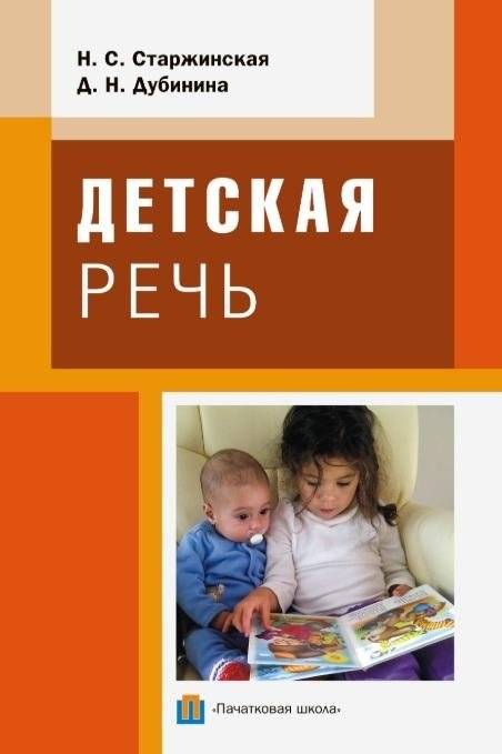 Детская речь | Children's Speech