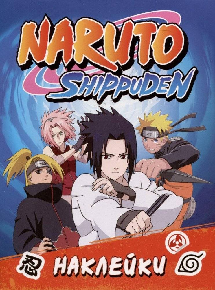Naruto Shippuden 100 наклеек. Синяя | Naruto Shippuden 100 Stickers. Blue