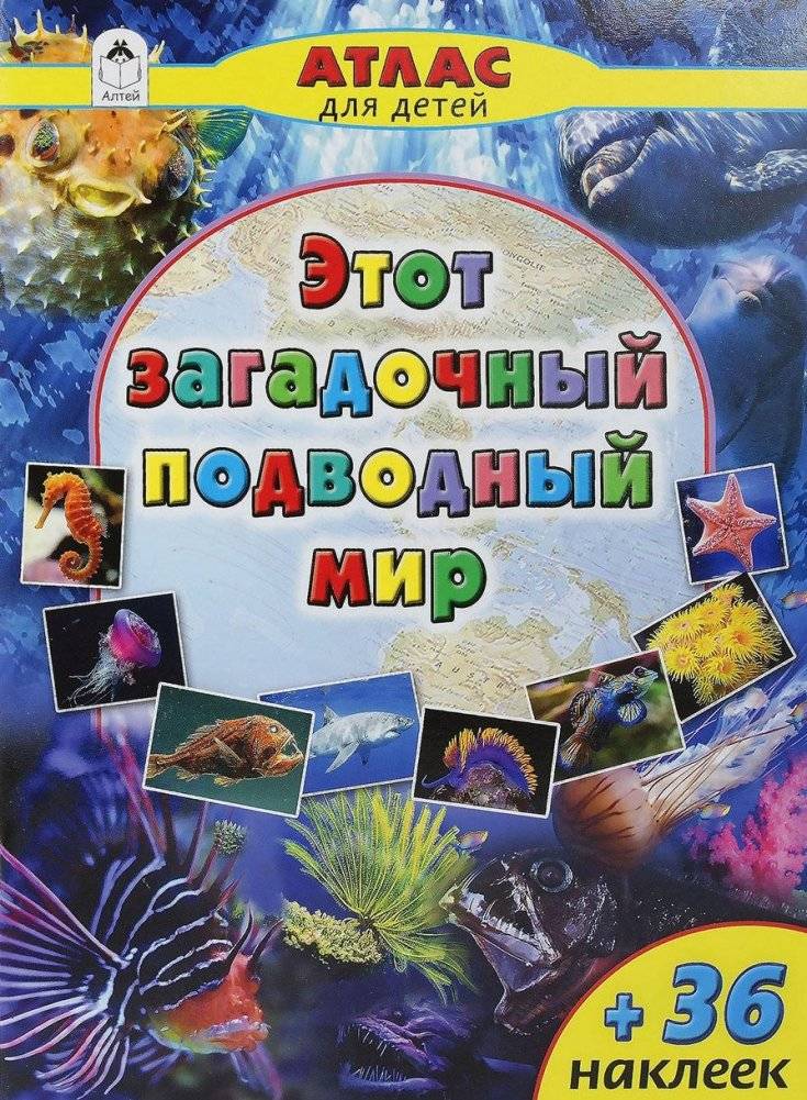 Атлас. Этот загадочный подводный мир | Atlas: This Mysterious Underwater World