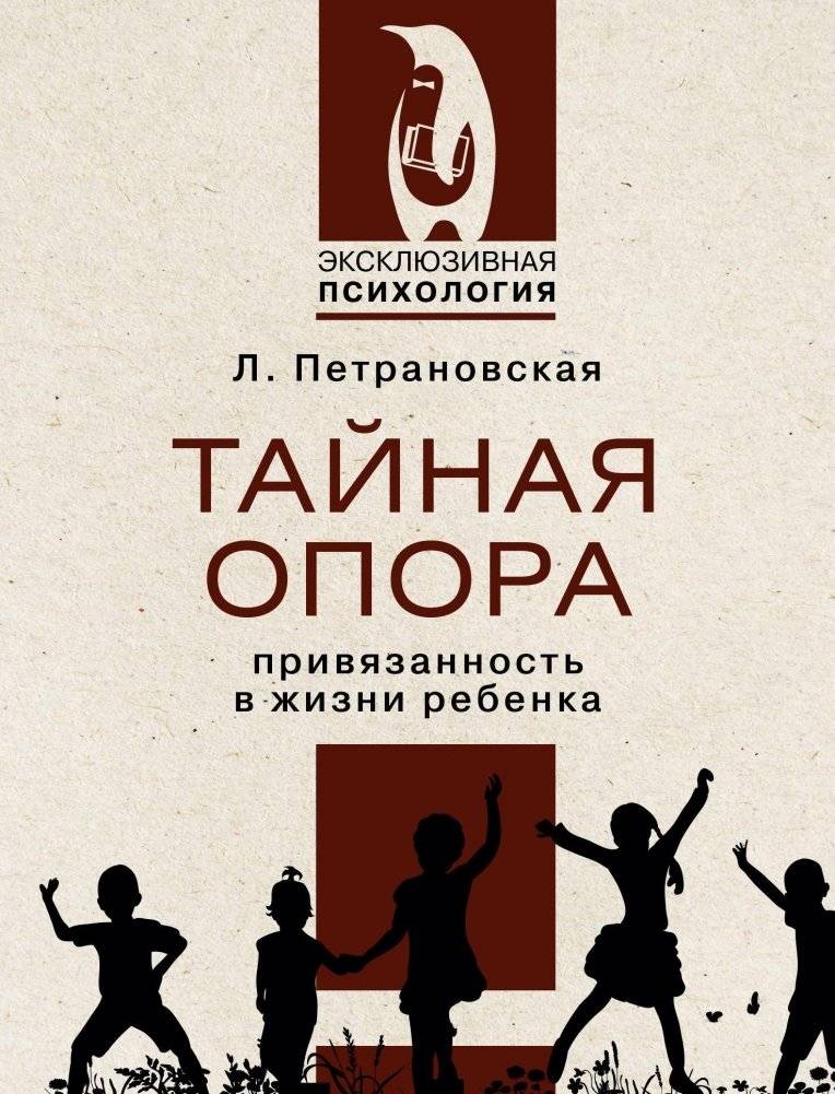 Тайная опора | The Secret Support